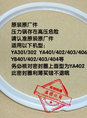 全新格兰仕YA/YB401A 402 4034L电压力锅配件密封圈皮圈