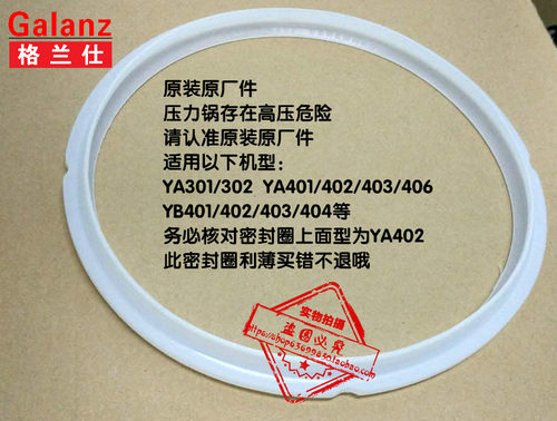 Galanz/格兰仕电压力锅YA401/402/403。4L密封圈