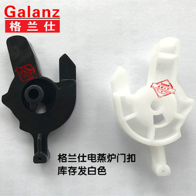 Galanz/格兰仕DG26T-016C2电蒸炉门扣配件不带弹簧扣轮转轴