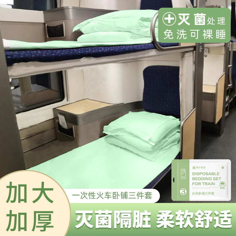 加大加厚灭菌免洗旅行床单三件套
