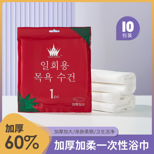 一次性浴巾加厚加大压缩