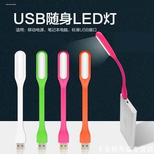 led随身灯电脑键盘灯护眼便携迷你小夜灯充电宝台灯usb接口灯条