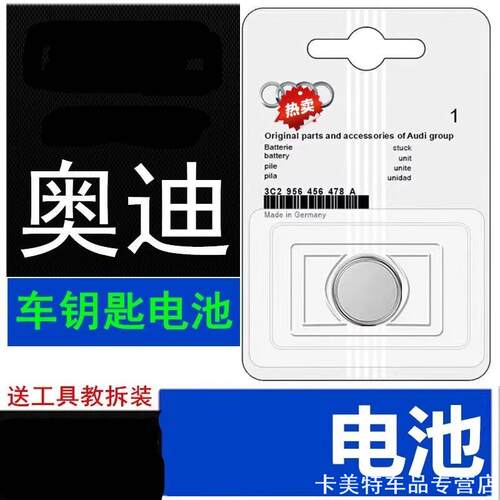 适用奥迪车钥匙电池q3q5q7汽车