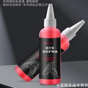 矿物质油油刹碟刹保养油适用迪卡侬经典城市自行车ELOPS100压碟