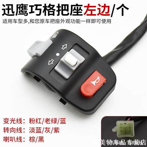 适用金箭立马电动车配件大全开关总成转向灯喇叭组合开关电瓶车