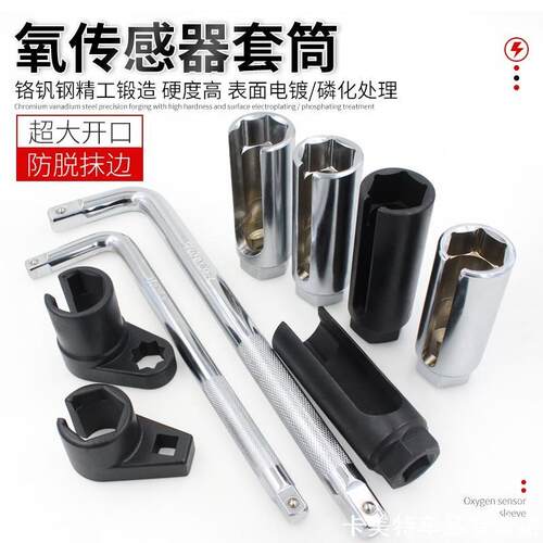 适用全车系含氧感应套筒套装氧