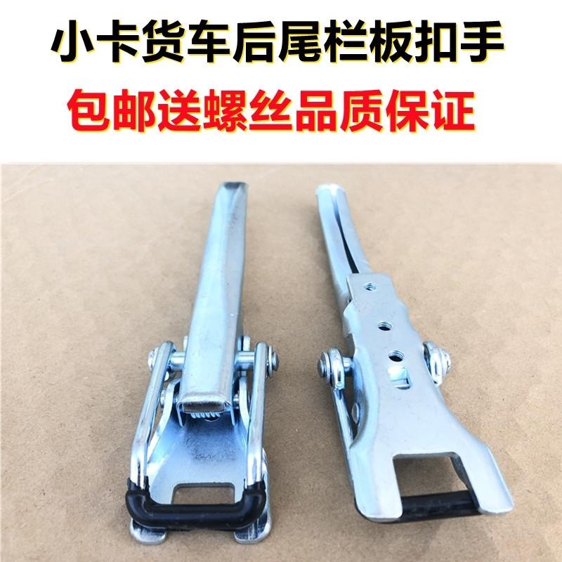 适用五菱之光 荣光 小卡 PN货车 单排 双排 后栏板扣 拉手车厢扣