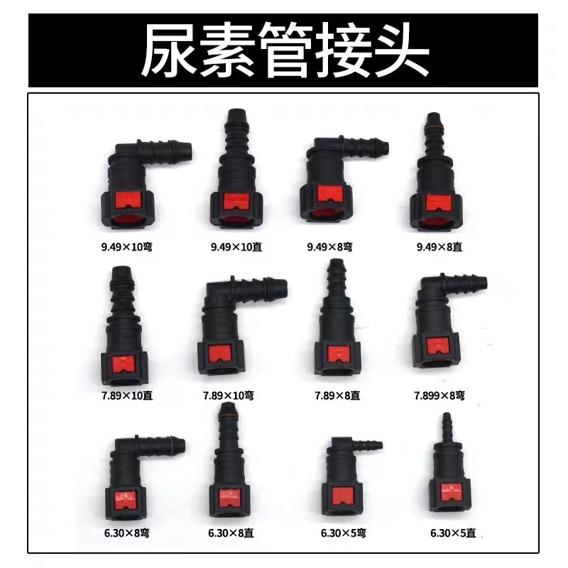 适用德龙喷嘴尿素管快速接头J6PJH6燃油管管接头7.89快速接头欧曼