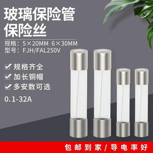 工厂店玻璃管保险丝管5x20mm F5AL250V车载电器6*30车充熔断器