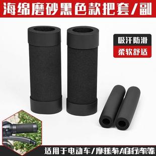 适用海绵车手把套珠峰街车铃木UY125维多利亚保护套舒适贝纳加厚