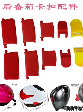 适用九号电动车E100E125E200E70尾箱卡扣红色扣子防震后备箱塑料
