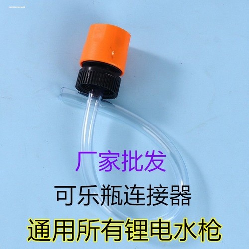 WORX威克士清洗机WU623配件WA1762便捷水管可乐雪碧瓶连接器WU630