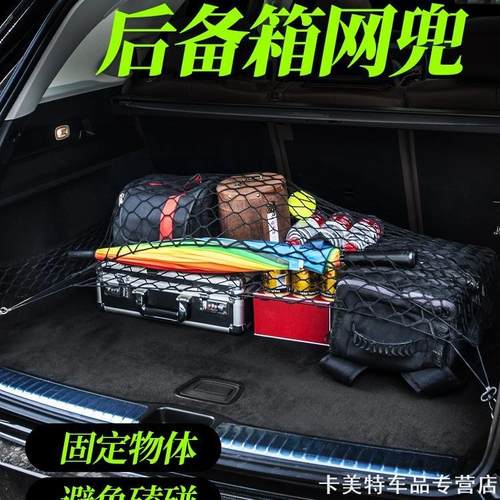 适用奔驰GLS450汽车后备箱网兜固定行李SUV车载尾箱弹力网储物袋