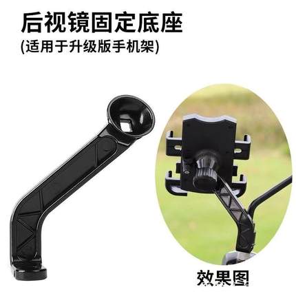 适用手机导航支架单独底座喜德盛机车新日小牛绿驹左边手机架