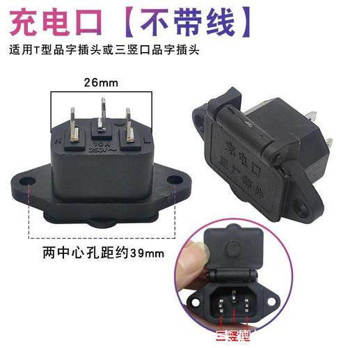 硅胶线高温线充电口4平方插座放电口品字口电动车子母插头