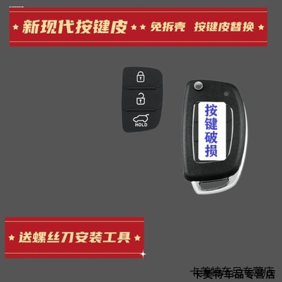 适用达智现代胜达更换现代I30胶皮八代现代起亚K2遥控器钥匙壳