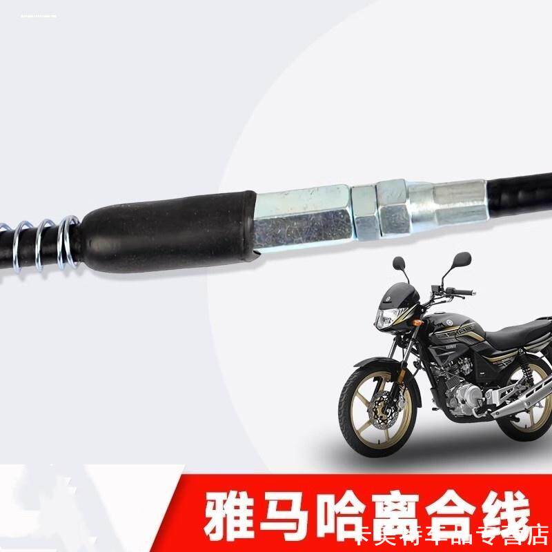 适用建设雅马哈摩托车JYM125天隼YBR125天剑离合线天戟离合器拉索
