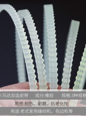 适用传动带飞人宝思捷美机（MAQI）锁边机重机宝狮马达电机皮带