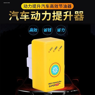 适用于奇瑞艾瑞泽5 8瑞虎7PLUS 8ProOBD省油神器汽车通用智能节