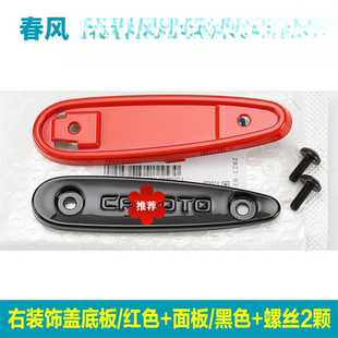 适用散热器护板装 SRS 饰盖春风左右大板摩托车饰条CFMOTO450SR