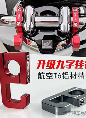 适用本田ADV350 ADV160 ADV150改装挂钩铝合金车把置物挂钩爪配件