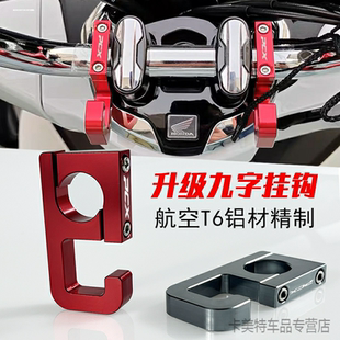 适用本田ADV350 ADV160 ADV150改装挂钩铝合金车把置物挂钩爪配件