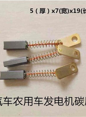 5X7X19弹簧电刷调节器碳刷 汽车发电机电刷 硅整流发电机碳刷
