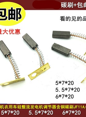 农用车三轮车拖拉机JF11硅整流发电机碳刷5x7X19mm12v24v通用电刷