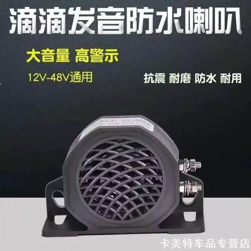 汕德卡东风多利卡红岩杰狮C500M500新金刚适用嘟嘟倒车滴滴喇叭