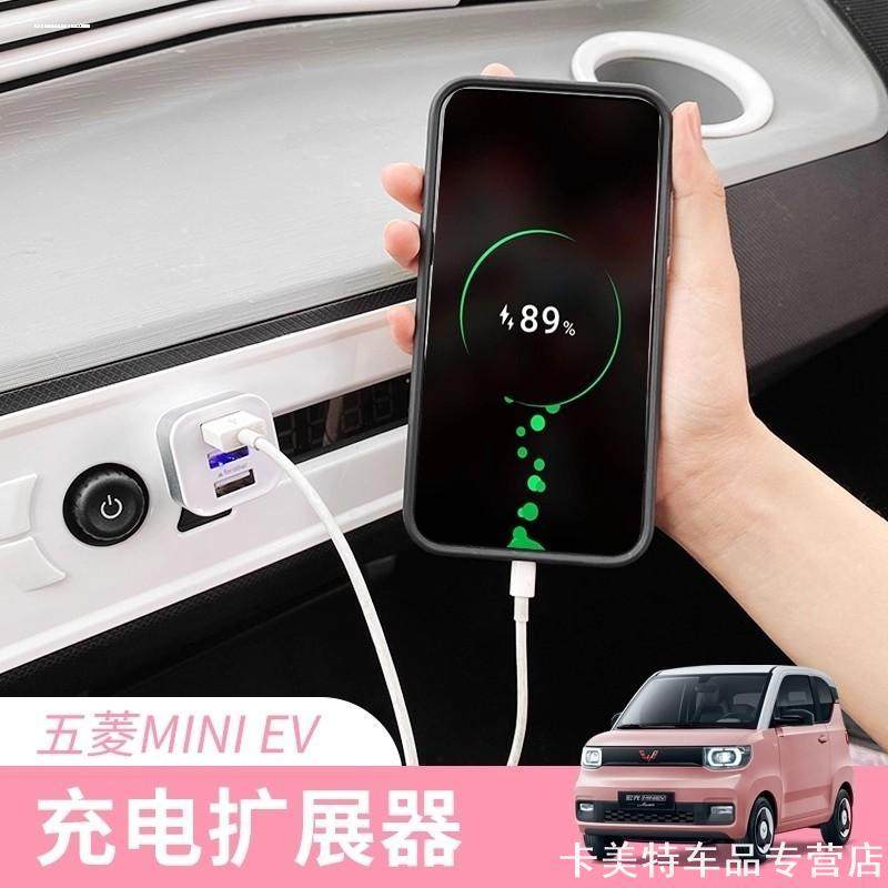 扩展分线器插头五菱宏光mini车载usb多口孔加装汽车用一拖三充电