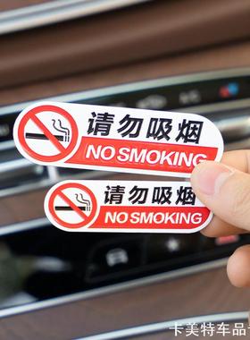 请勿吸烟车贴合金车下SMOKING警示牌出行后排创意全车温馨牌子