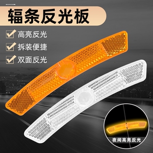 适用自行车辐条反光板单车辐条折叠车装饰凤凰车尾灯车前美利达