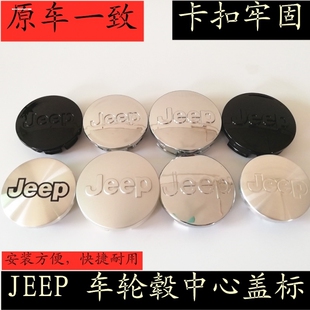 适用车标北京吉普螺丝自由客黑色动感保护罩JEEP轮毂盖标切诺基