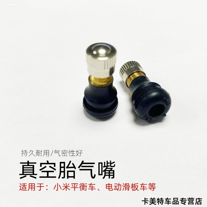小米平衡车气门嘴配件