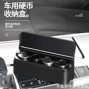 阳光车载硬币收纳盒天籁适用日圆欧洲按压理想五毛车内兰达达理