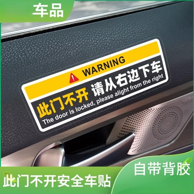 此门不开请从右边下车文字车贴右侧上车网约车出租车滴滴警示贴纸
