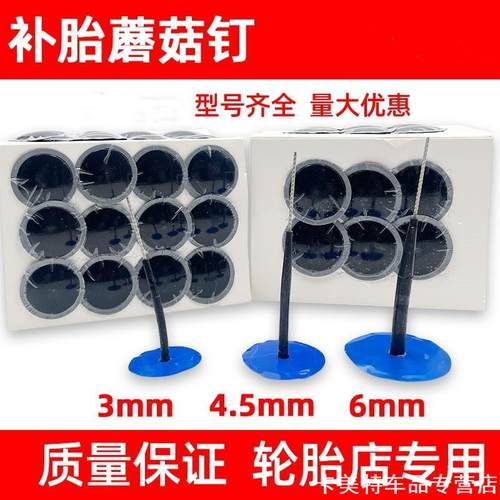 3mm/6mm/9mm解放J6F红岩杰狮C500M500新金刚补胎蘑菇钉胶片适用