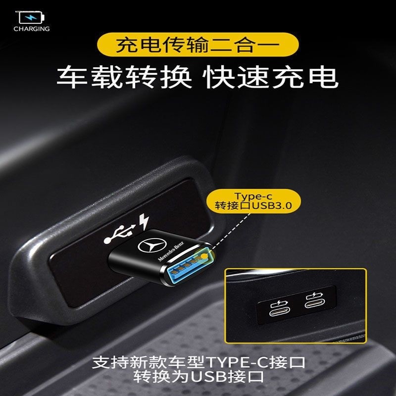 奔驰车载充电转接头typecusb