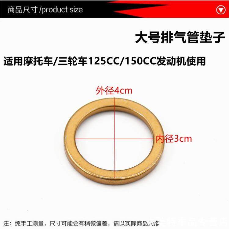 适用圆密排气管垫艾美达铃木150小火神赛科老人车排气管垫片