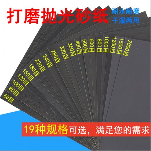 0号砂纸 80至2000目木工墙面水打磨抛光粗细水砂纸片纱沙子皮砂布