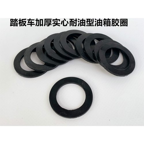 轻骑垫片弯梁赛驰QS110汽油箱盖铃木密封圈加油口盖胶摩托车配件