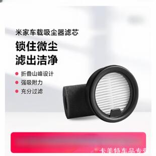适用小米吸尘器装配车载吸尘器滤芯2/K10/2Pro/Lite随手前置小米