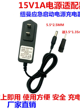 适用500A 8564ML汽车应急启动电源15V1A电源适配器充电器线