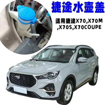 适用1A3QQ6大圣奇瑞水壶盖X70SM