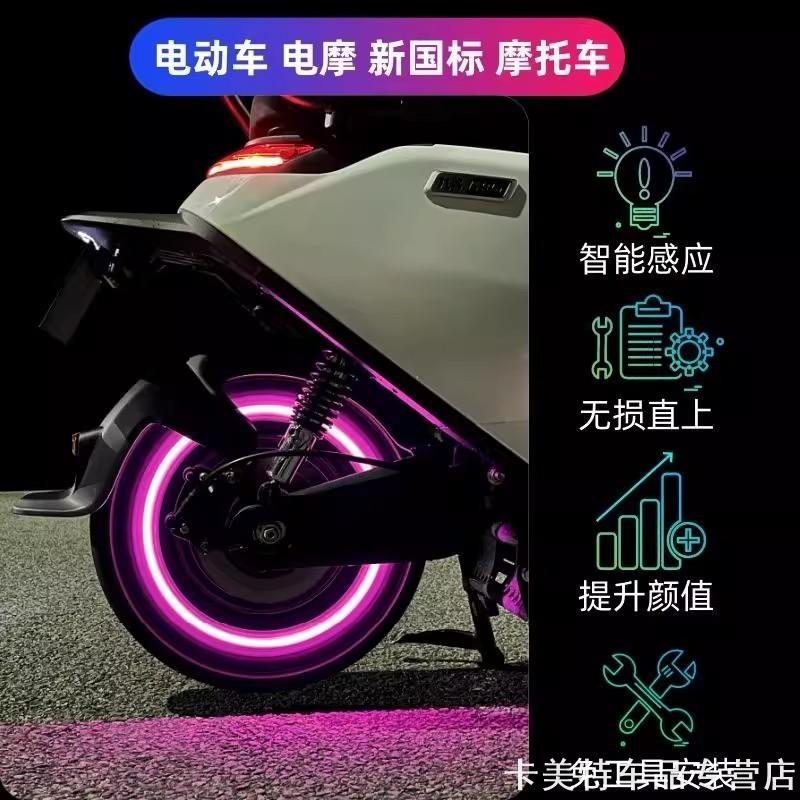适用九号电动车n370c/v30c/e300/胎气嘴灯装饰品氛围灯车胎灯图片