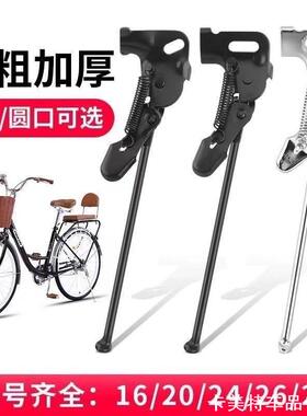 适用永久自行车脚撑英雄600千里达黑客38016/20/24/26/28欧亚马