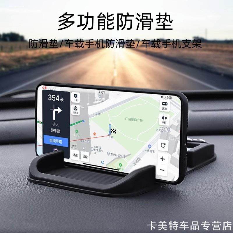 适用手机支架多功能防滑垫星辰轩逸控仪表天籁支撑架X2X3X4X5X6