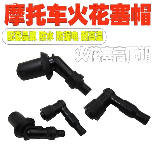 适用铃木UY125JH70雅马哈巧格豪爵USR125踏板摩托高压帽火花塞帽