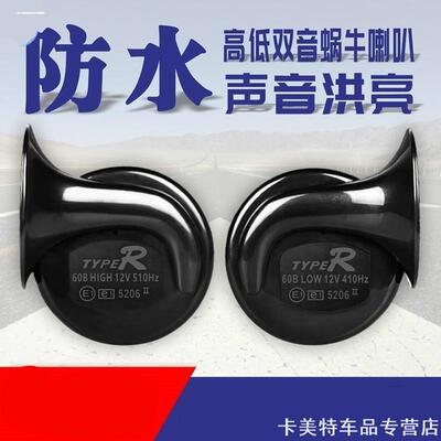 比亚迪速锐F3 F6 G3 L3 S6 S7 秦思锐元唐宋改装汽车鸣笛蜗