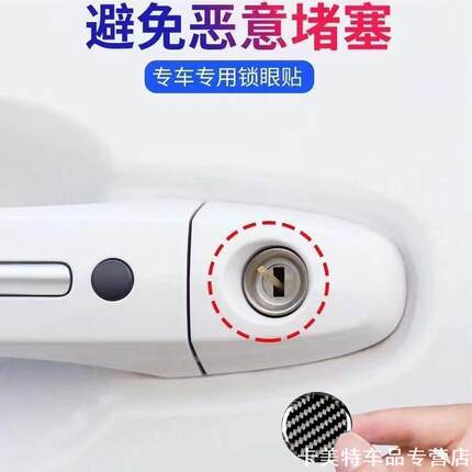 适用汽车门把手锁眼保护装饰贴欧尚X5 X7 PLUS Z6 X70A 科赛Pro